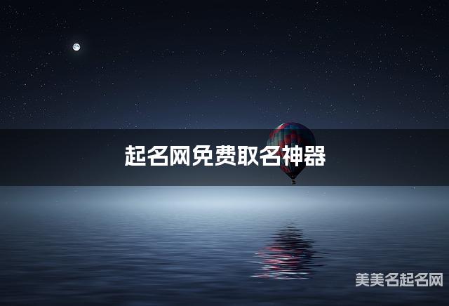 起名网免费取名神器 吕姓漂亮有涵养的男宝名字