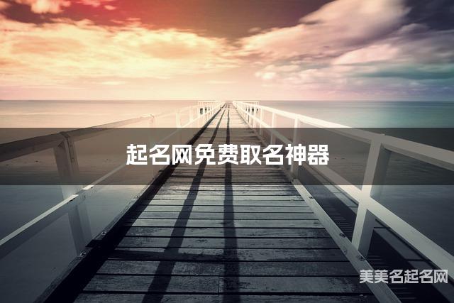 起名网免费取名神器 窦姓有寓意的男宝宝名字