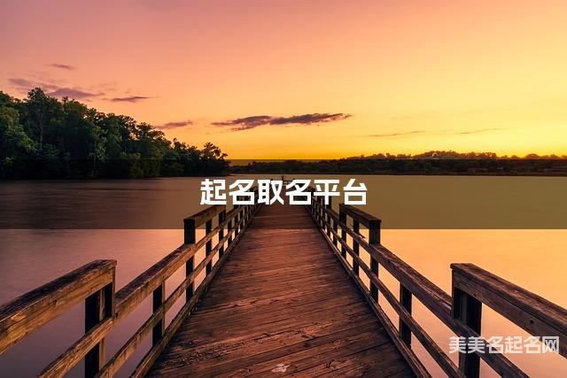 起名取名平台 带草字头的男生名字200个