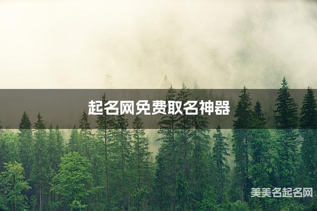 起名网免费取名神器 陶姓惊艳的小男孩名字