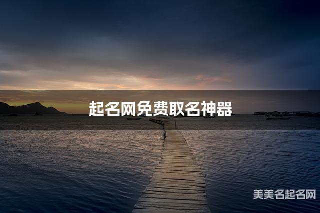 起名网免费取名神器 孙姓独特有魅力的男宝宝名字