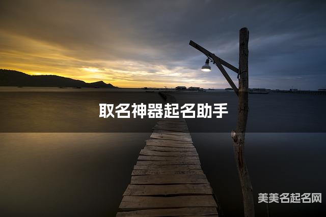 取名神器起名助手 曹姓最有气质的男孩名字