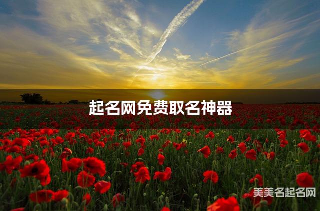 起名网免费取名神器 吕姓最吉祥的宝宝名字