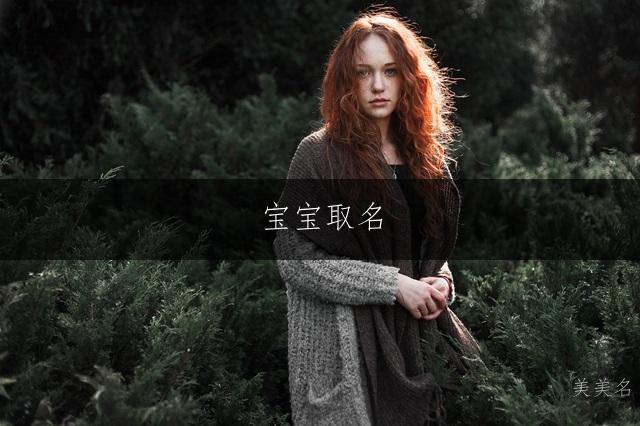 寶寶取名|煖若春風的男孩名字推薦