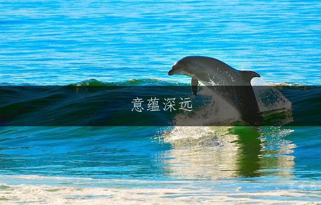 意蕴深远，五行木水组合的男孩佳名