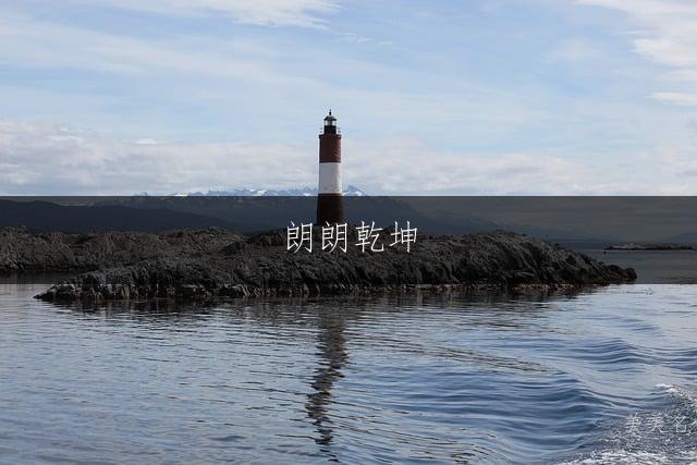 朗朗乾坤，许家智蕴：许姓带智字的男孩名字